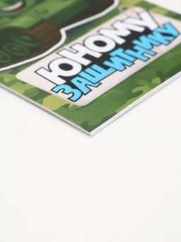 Подарочный набор «Юному защитнику», ручка с фонариком и невидимыми чернилами, блокнот А6, 16 л