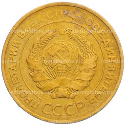 Монета 5 копеек 1931 года