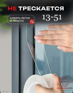 Прозрачный бордюрная лента 6 см - Bruno фото 3