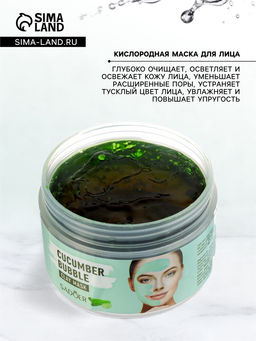 Пузырьковая зеленая маска для лица, кислородная с огурцом, глубокое очищение и увлажнение, 100 г