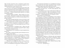 Незабудка. На границе света - Робинс фото 4