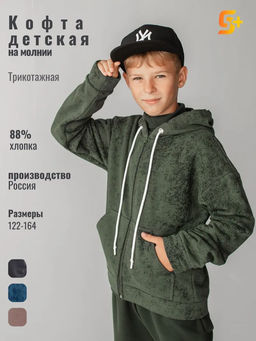 Кофта дет.на молн.Кинго,цвет Хаки, фу-петля(88%х/б,12%пэ)