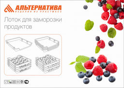 Лоток для заморозки продуктов М6182 - Альтернатива фото 6