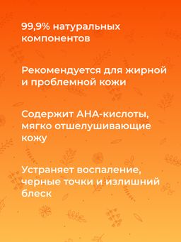 Тоник для лица с АНА-кислотами против черных точек и жирного блеска - Siberina фото 8