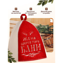 Шапка для бани и сауны, с аппликацией Жена директора бани, полиэфир 70%, шерсть 30%, белая, красная - Simaland фото 2