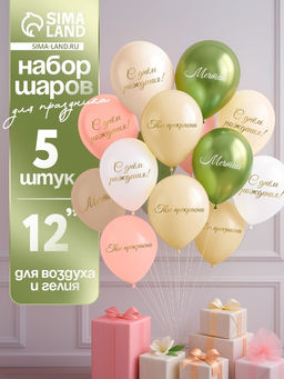 Воздушные шары латексные 12" «Ты прекрасна. Мечтай», 5 шт.