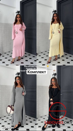 Комплект женский с кардиганом