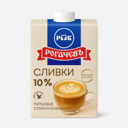 РОГАЧЕВ Сливки питьевые стерил. м.д.ж. 10% 500г х 12шт Брик-Асептик, , шт