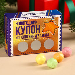 Жевательные конфеты в коробке Новогодний купон со скретч-слоем, 70 г.