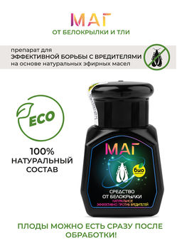 БИО-комплекс МАГ Средство от белокрылки (50 мл)