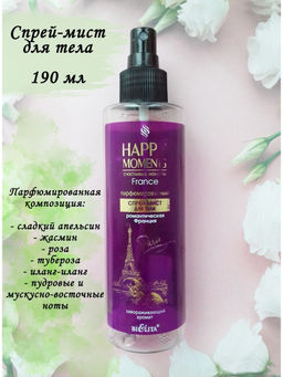 Lovely Moments Спрей-мист для тела РОМАНТИЧЕСКАЯ ФРАНЦИЯ, 190 мл