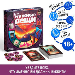 Настольная игра Не нужные вещи, 154 карты, 18+ - Лас играс фото 8