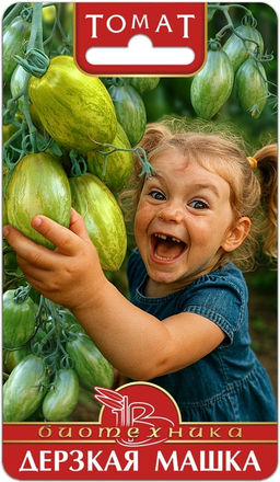 Томат Дерзкая Машка
