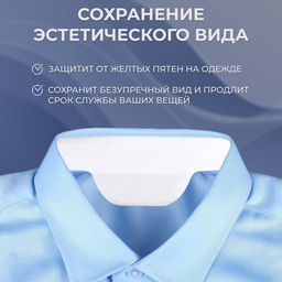 Цена за 2 шт. Защитные вкладыши от пота и загрязнений, набор 10 шт., на клеевой основе, 24.7×6.8×0.1 см, белые