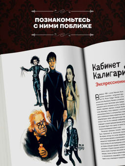 Энциклопедия монстров. Великие и ужасные легенды кинематографа