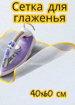 Защитная сетка для глажки вещей, 40*60 см - Home фото 7