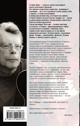 Доктор Сон