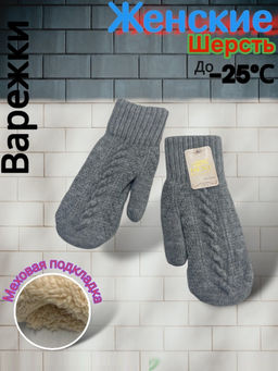 Варежки женские