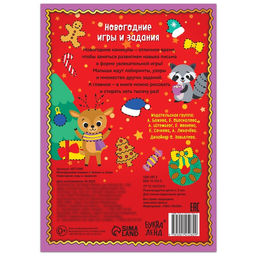 Многоразовая книжка Напиши и сотри. Новогодние игры и задания, 12 стр. - Буква-ленд фото 5