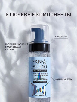 Пенка Stellary Hydrogen очищающая для умывания 150 мл  фото 10