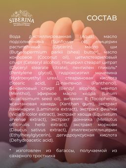Крем для ног Увлажнение и мягкость после педикюра с Д-пантенолом и мочевиной - Siberina фото 12