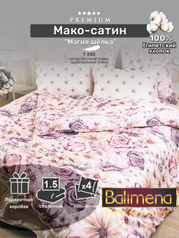 Цветочная симфония - Balimena фото 4