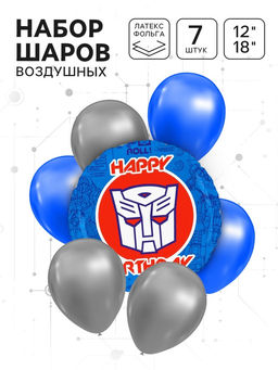 Цена за 2 шт. Шары воздушные, набор «С днём рождения» 7 шт., фольга, латекс, Трансформеры