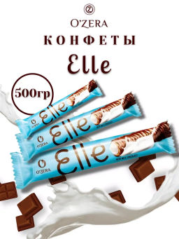 OZera, конфеты Elle с молочной начинкой (коробка 1,5 кг)