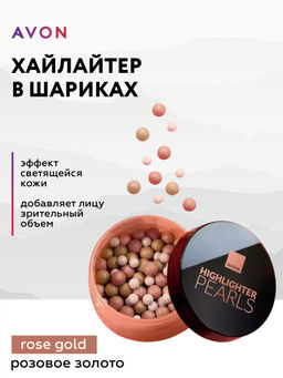 Хайлайтер в шариках Ultra Colour, тон Персиковое сияние - Avon фото 3