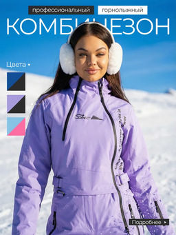 Комбинезон женский "Saimaa", зимний, горнолыжный, фиолетовый Комбинезон женский "Saimaa", зимний, горнолыжный, фиолетовый