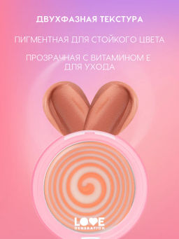 Румяна кремовые Love Generation Blush Me Up 01 Fuego kiss фото 3