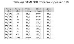 Юбка 1318/1 - Rinka фото 9