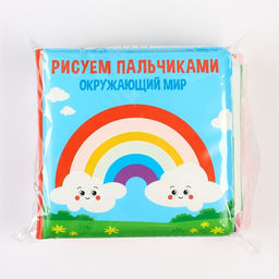 Набор книжек - игрушек для ванны Крошка Я «Мир вокруг нас», водная раскраска, 3 шт., от 4 мес.