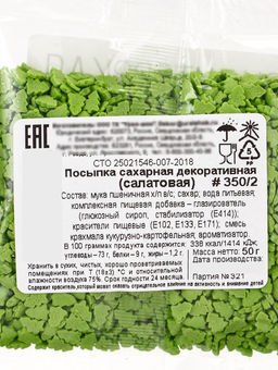 Посыпка кондитерская «Ёлочки», салатовая, новогодняя, 50 г