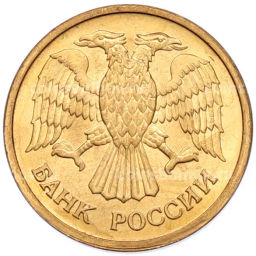 Монета 1 рубль 1992 года ММД