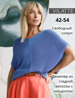 VILATTE / Джемпер из гладкой вискозы с лиоцеллом