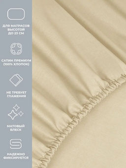 Простыня на резинке 180х200 Моноспейс кремовый - Ecotex фото 4