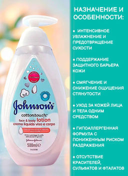 Крем-лосьон Cottontouch детский, 500 мл JOHNSONS'S BABY - Johnson’s baby фото 3
