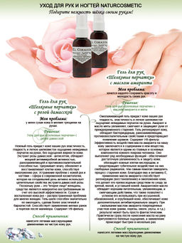 El Corazon Гель для рук Шелковые перчатки Омолаживающий, с маслом амаранта и мяты 30мл (+2гр.)