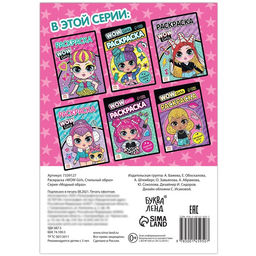Цена за 3 шт. Раскраска WOW Girls. Стильный образ, формат А5, 12 стр.