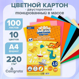 Картон цветной Calligrata, А4, 100 листов, 10 цветов, двусторонний, тонированный в массе