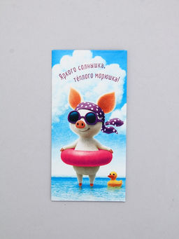 Цена за 10 шт. Конверт для денег «Яркого солнышка, тёплого морюшка!», 16,5 х 8 см