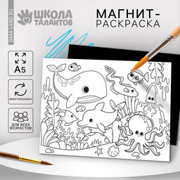 Магнит-раскраска многоразовая Морские жители, 14,8 ? 21 см