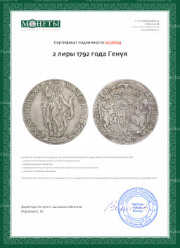 2 лиры 1792 года Генуя