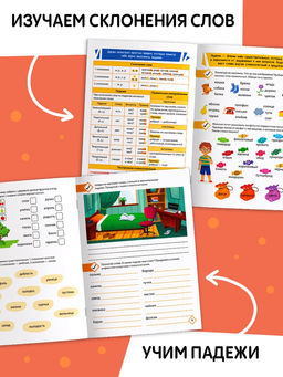 Цена за 3 шт. Тренажёр «Словосочетания. Падежи», 44 стр.