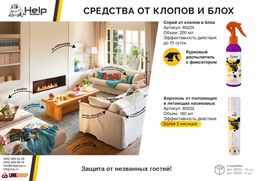 Аэрозоль универсальный от ползающих и летающих НАСЕКОМЫХ, 180 мл - Help фото 5