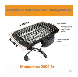 Электрогриль Мангал -барбекю - гриль 2000W