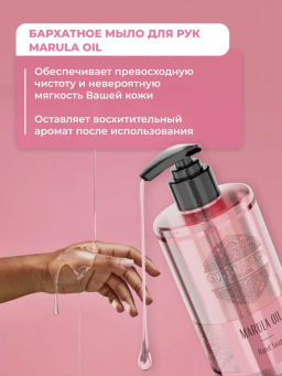 Жидкое парфюмированное мыло для рук MARULA OIL Marrakech Royal SPA Hand Soap 460 мл