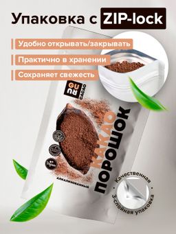 Guru Какао-порошок алкализованный 250 гр.  фото 5