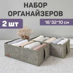Набор органайзеров для белья, 2 шт., без крышки, 32*16*10 см, MONET MORNING, шт - Valiant фото 4